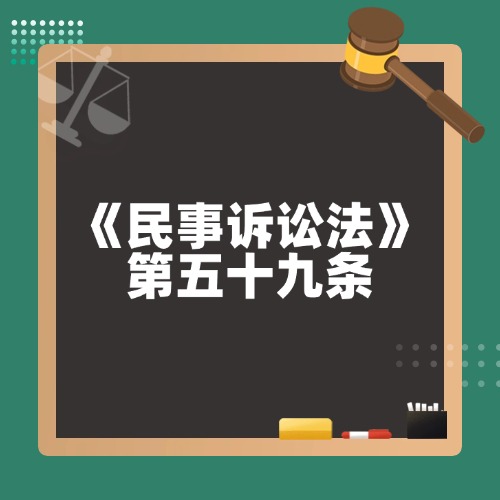 民事诉讼第三人相关法律知识科普