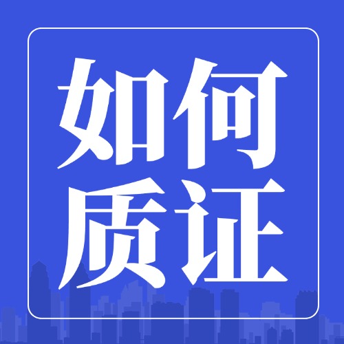 打官司必看！抓住质证这3点，才能赢官司