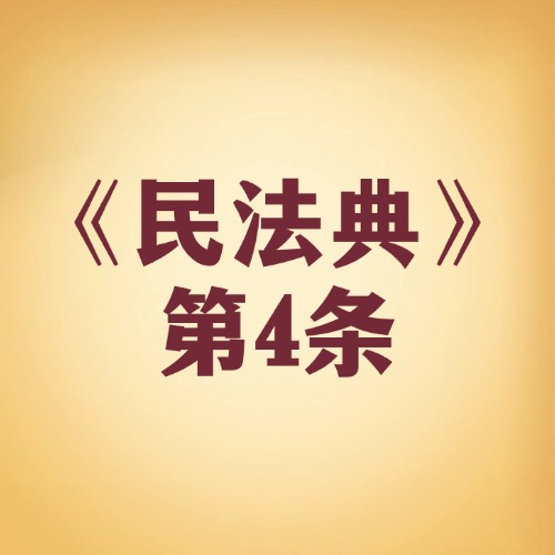在法律面前，人人都是 “老理儿”