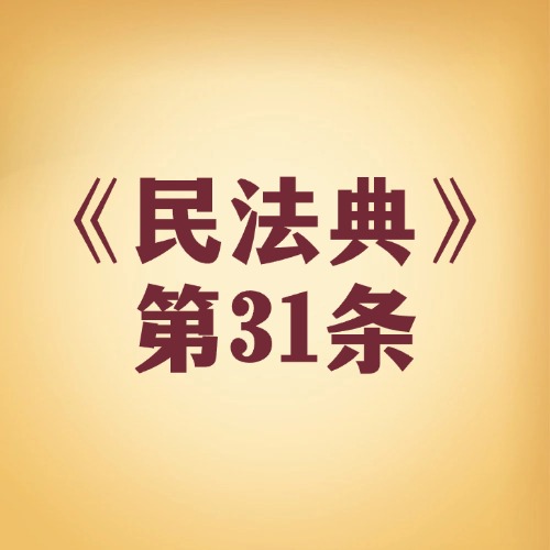 争着当监护人？法律教你怎么解决