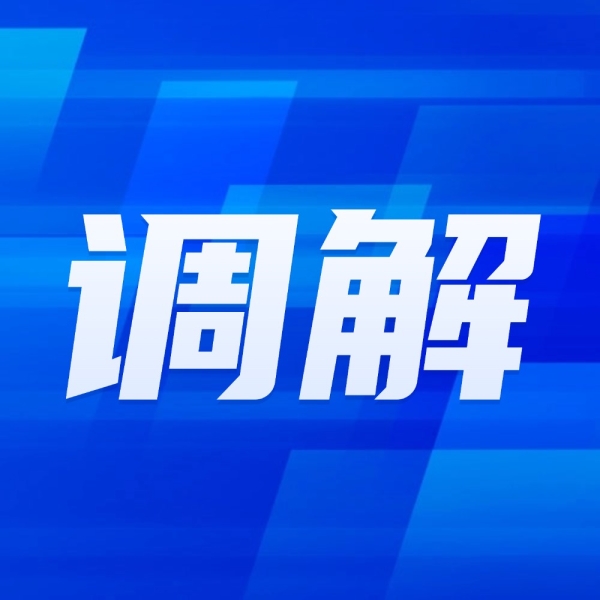调解完不满意，还能再起诉吗？