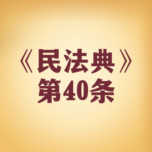 人失踪两年后，法律会怎么 “处理”？