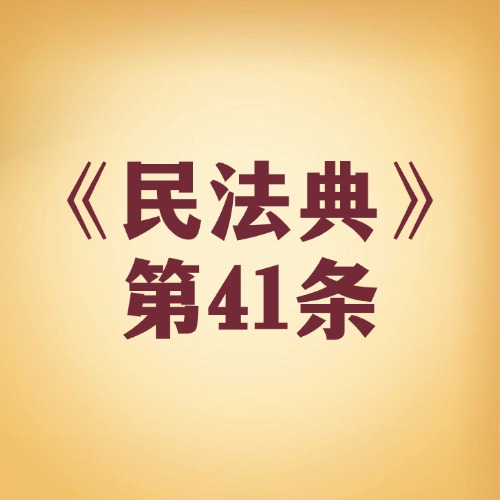 失踪时间咋算？法律给你划 “起点”