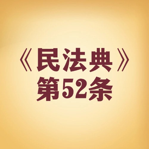 生死“误会”解开后，孩子还能认回吗？