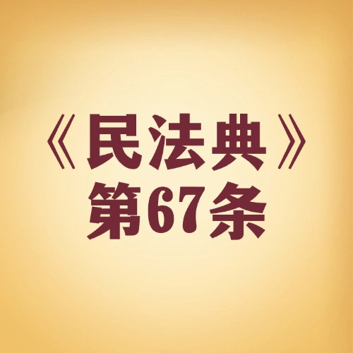 公司 “联姻”或“分家”，债务该找谁？