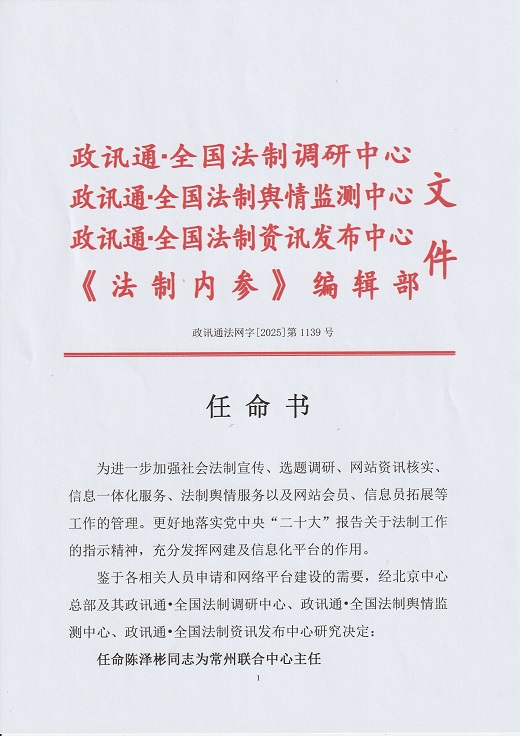 任命书1