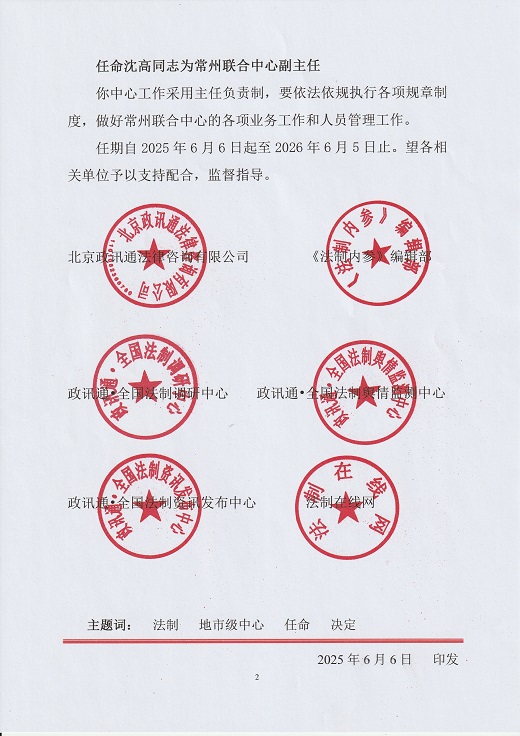 任命书2