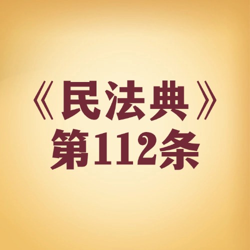 家里的烦心事，法律能帮忙！