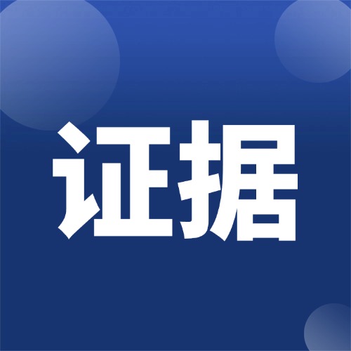 说真话却败诉？没证据的真话，法官也爱莫能助