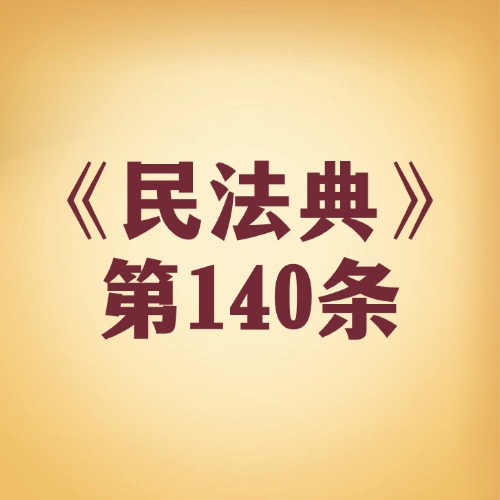 点头、签字、不说话，哪些算 “表态”？