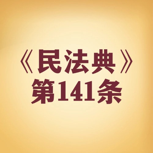 话出口还能收回？意思表示撤回有讲究