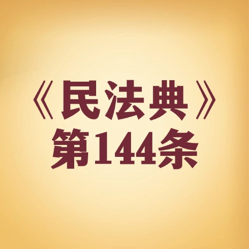 小孩买豪车，为啥不算数？无民事行为能力有规定