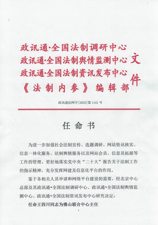 任命书1