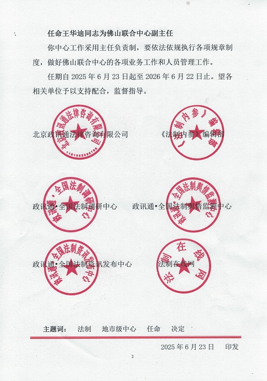 任命书2