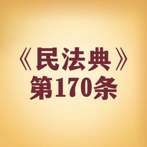 员工办事闯了祸，公司真得“兜底”吗？‌