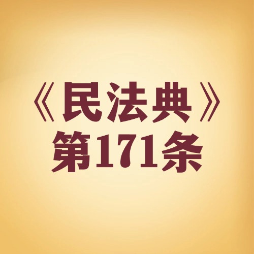 “冒牌代理”惹的祸，冤有头债有主！‌