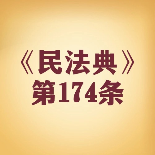 被代理人去世，代理行为还作数吗？