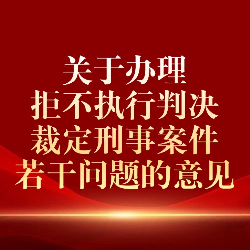 7月1日拒执罪新规来袭，法院职责明确，老赖们要慌了！