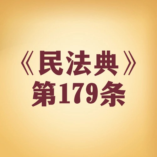 侵权了要咋赔？11 种担责方式任你选
