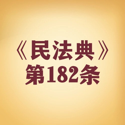 紧急避险救了人，造成损失谁来赔？