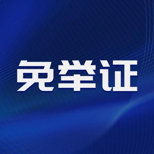 打官司这6种情况可免举证，法官直接认