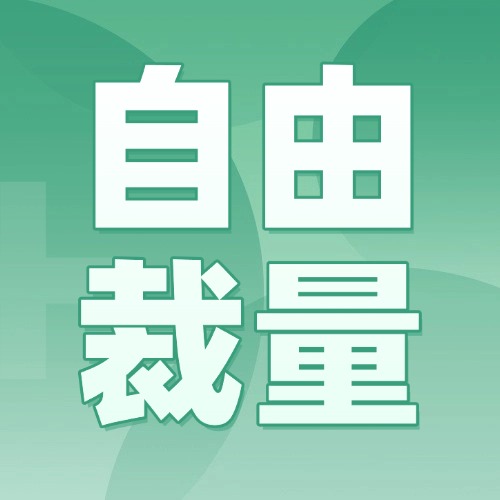 你听说过法官自由裁量权吗？它不是“任性权”！这样看懂裁判是否合规